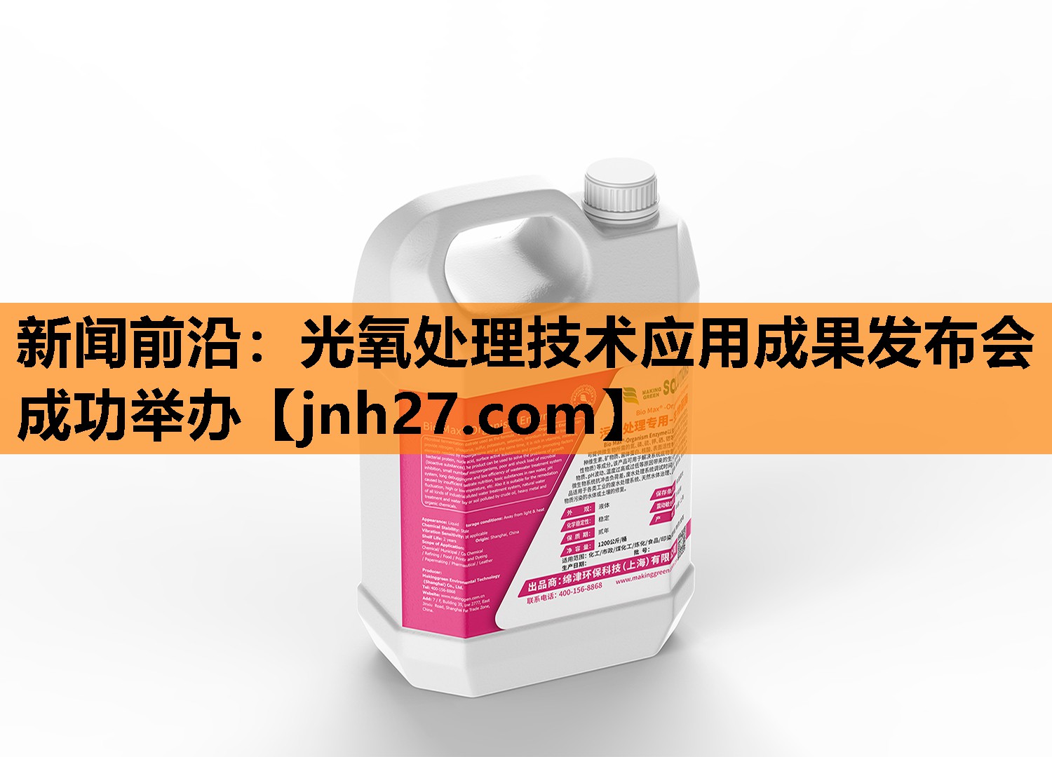 新闻前沿：光氧处理技术应用成果发布会成功举办