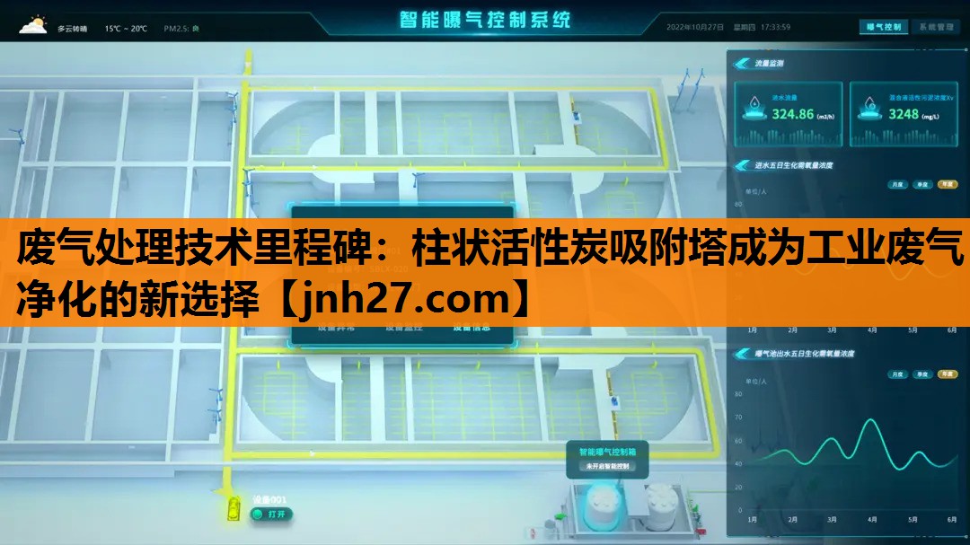 废气处理技术里程碑：柱状活性炭吸附塔成为工业废气净化的新选择